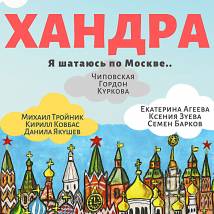 Постер фильма "Хандра"