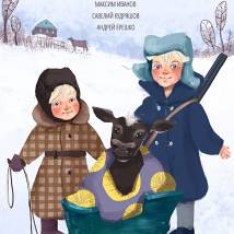 Постер фильма "Теленок"