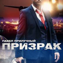 Постер фильма "Призрак"
