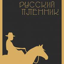 Постер фильма "Янычар"