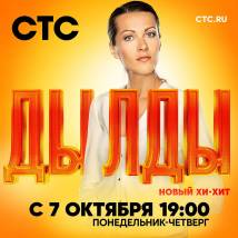Постер фильма "Дылды"