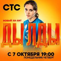 Постер фильма "Дылды"