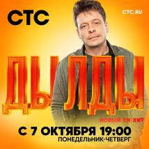 Постер фильма "Дылды"