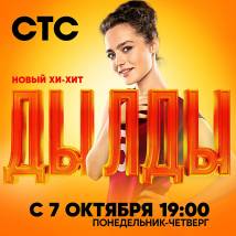 Постер фильма "Дылды"