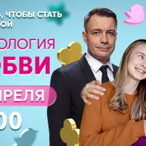 Постер фильма "Психология любви"