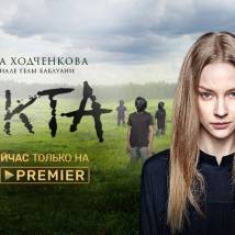 Постер фильма "Секта"