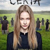 Постер фильма "Секта"