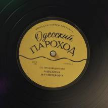 Постер фильма "Одесский пароход"