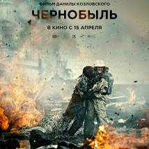 Постер фильма "Чернобыль"