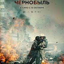 Постер фильма "Чернобыль"