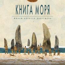 Постер фильма "Книга моря"