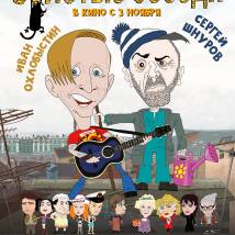 Постер фильма "Золотые соседи"
