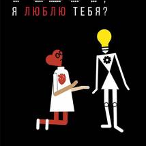 Постер фильма "Робот, я люблю тебя?"