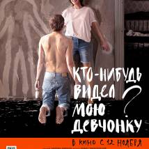 Постер фильма "Кто-нибудь видел мою девчонку?"