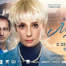 Постер фильма "Доктор Лиза"