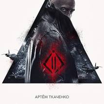 Постер фильма "Аванпост"