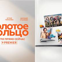 Постер фильма "Золотое кольцо"