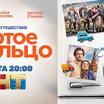 Постер фильма "Золотое кольцо"