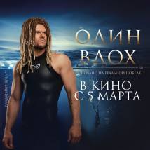 Постер фильма "Один вдох"