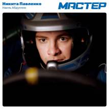 Постер фильма "Мастер"