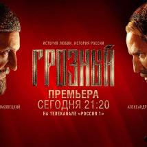 Постер фильма "Грозный"