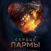 Постер фильма "Сердце пармы"