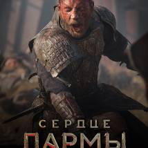 Постер фильма "Сердце пармы"