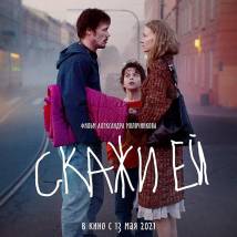 Постер фильма "Скажи ей"