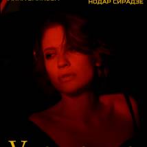 Постер фильма "Утешение"