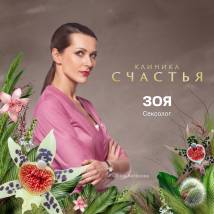 Постер фильма "Клиника счастья"