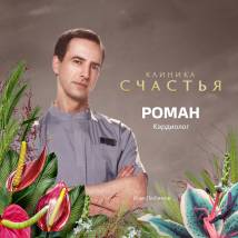 Постер фильма "Клиника счастья"