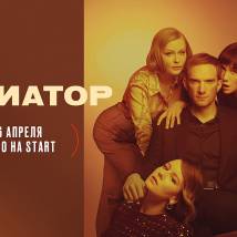 Постер фильма "Медиатор"