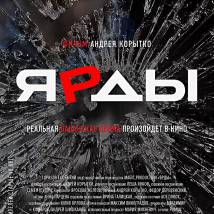 Постер фильма "Ярды"