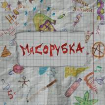 Постер фильма "Мясорубка"