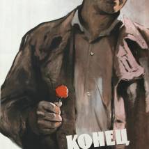 Постер фильма "Конец старой Березовки"