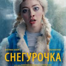 Постер фильма "Снегурочка"