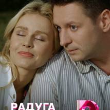 Постер фильма "Радуга в небе"