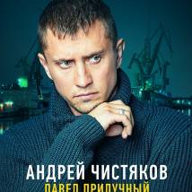 Постер фильма "Преступление. Второй сезон"