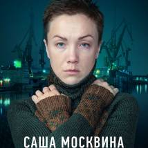 Постер фильма "Преступление. Второй сезон"