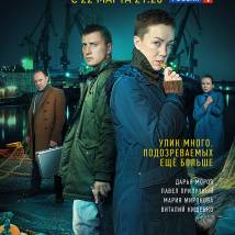 Постер фильма "Преступление. Второй сезон"