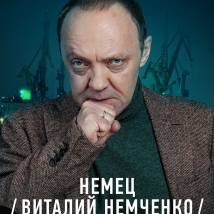 Постер фильма "Преступление. Второй сезон"