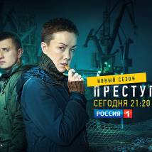 Постер фильма "Преступление. Второй сезон"