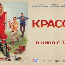 Постер фильма "Красотка в ударе"