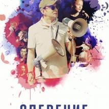 Постер фильма "Оперение"
