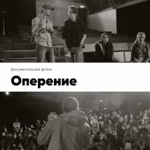 Постер фильма "Оперение"