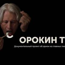 Постер фильма "Сорокин трип"