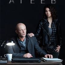 Постер фильма "Агеев"
