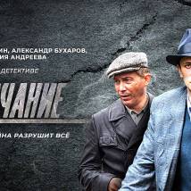 Постер фильма "Молчание"