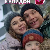 Постер фильма "Отель "Купидон""