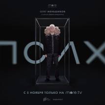 Постер фильма "Псих"